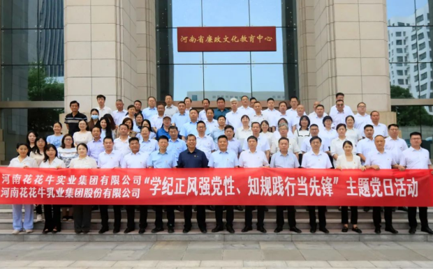 学纪正风强党性 知规践行当先锋——云鼎体育（YDsports）党纪学习教育主题党日活动纪实