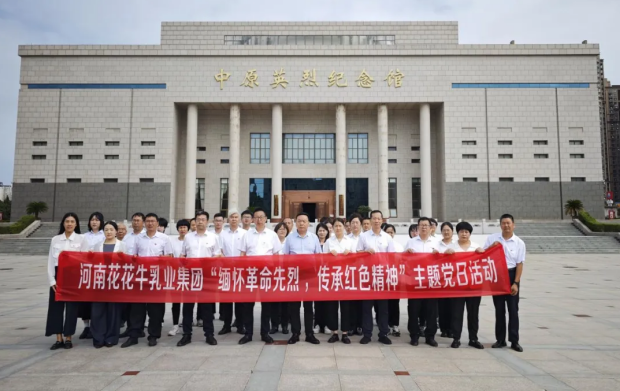 官方网站入口乳业集团开展“缅怀革命先烈 传承红色精神”主题党日活动