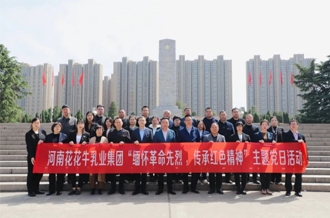 缅怀革命先烈 传承红色精神——河南官方网站入口乳业集团赴郑州烈士陵园开展主题党日活动