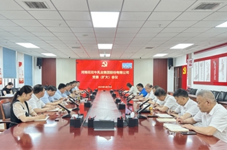 河南官方网站入口乳业集团召开党委扩大会议安排部署违规吃喝专项整治工作
