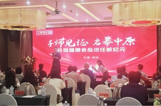 “营养师新质生产力”赋能健康消费新生态——官方网站入口乳业集团见证“千师见证项目”启动仪式