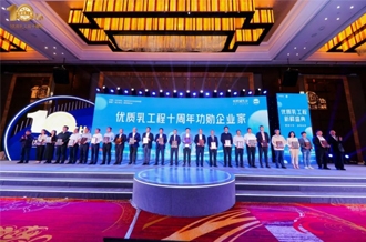 优质乳工程 · 新鲜盛典召开——河南官方网站入口乳业集团摘得两项荣誉